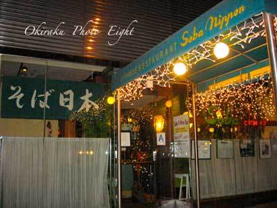 a-oomisokasoba12-1.jpg