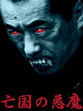 akumanokannaoto2011.jpg