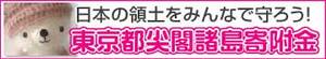 j-senkakubokin12-6.jpg