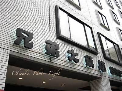 t-kyoudaih10-2.jpg